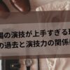 内野聖陽の記事タイトルのテンプレート