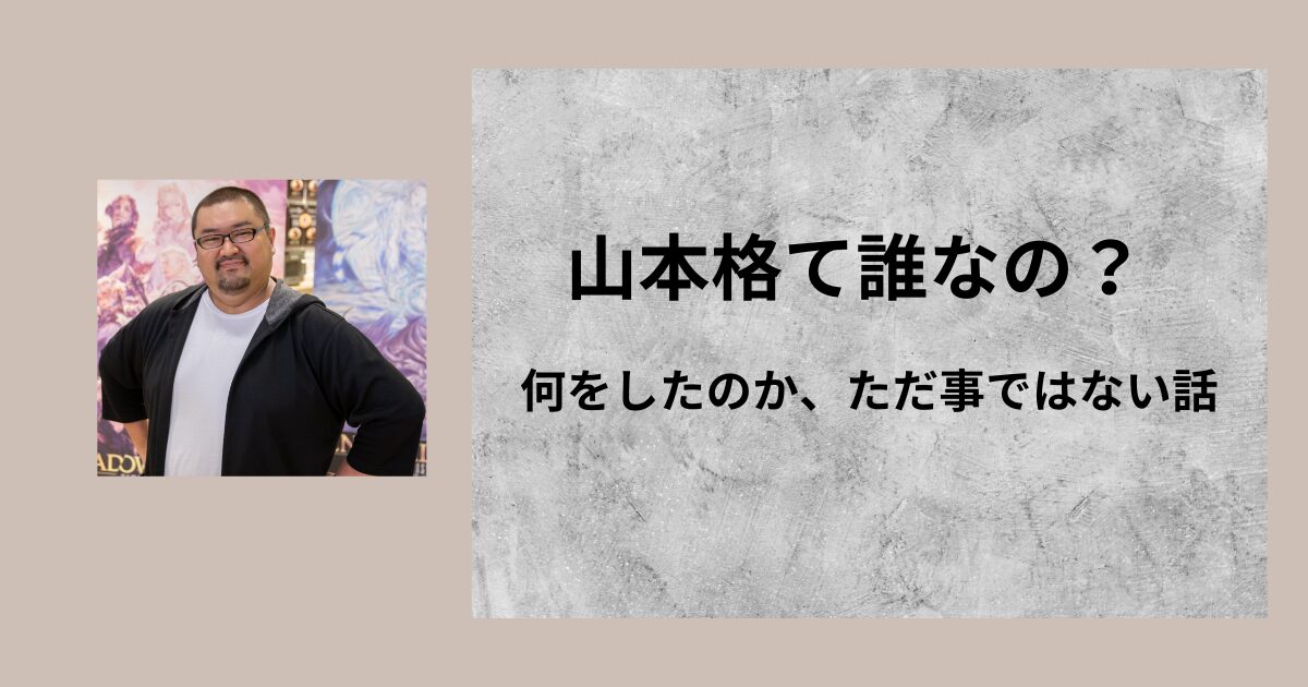 山本格のテンプレート画像