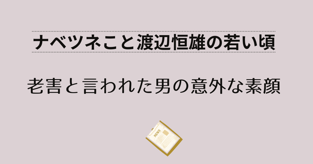 渡辺恒雄のタイトル画像