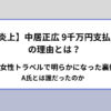 中居正広のタイトル画像