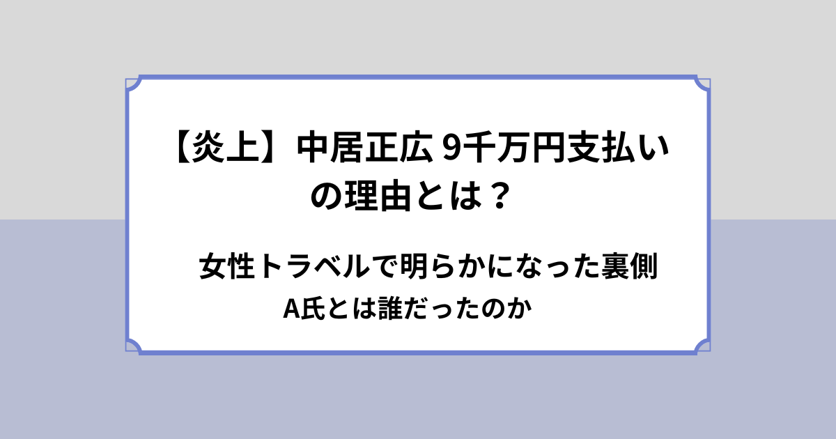 中居正広のタイトル画像