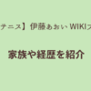 伊藤あおい　タイトル画像