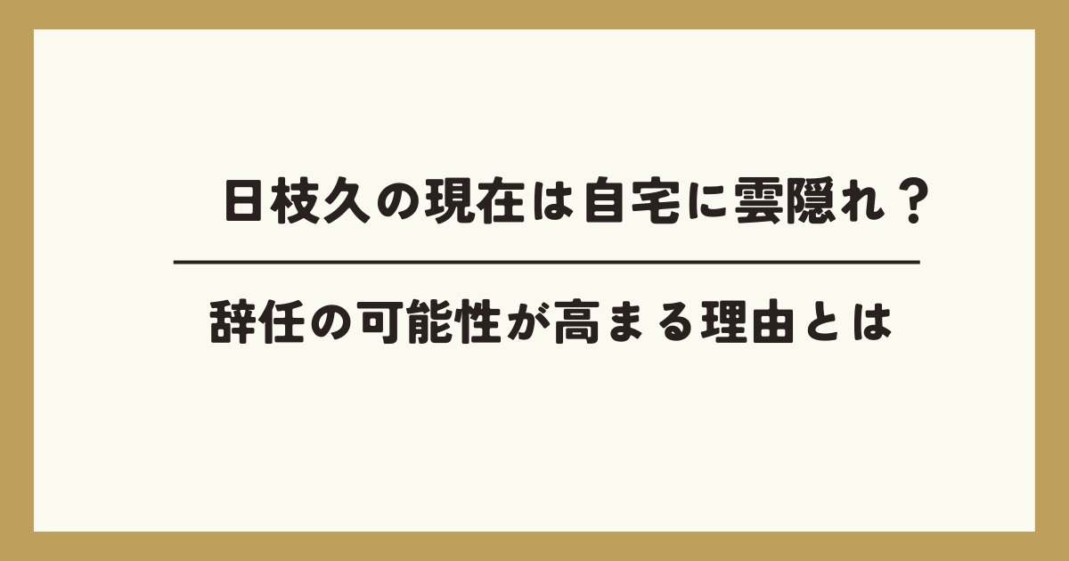 日枝久のタイトル画像