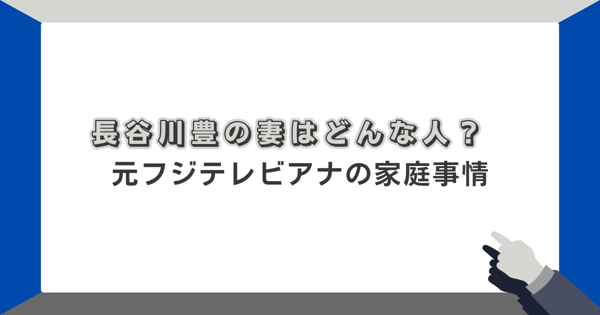 長谷川豊　タイトル画像